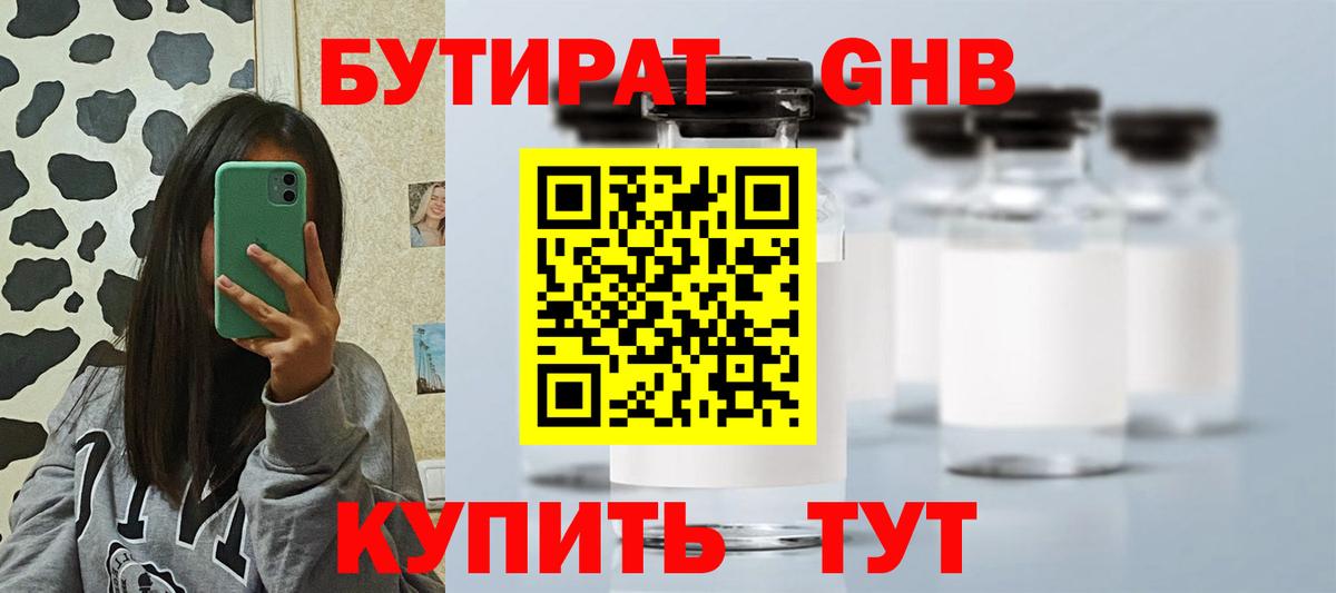 Бутират буратино  Вход с VPN  Мелеуз 