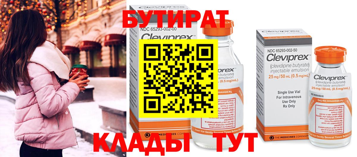 Бутират буратино Мелеуз