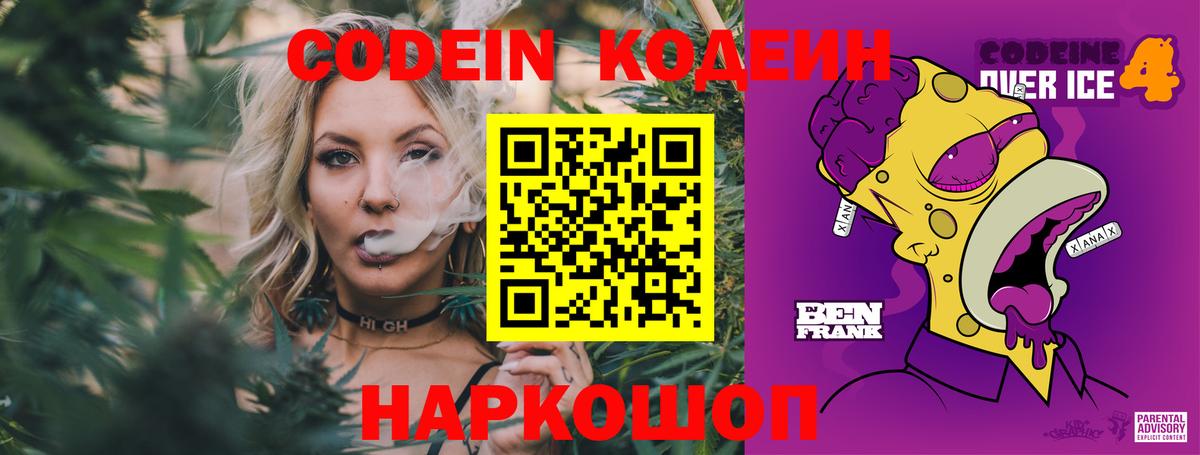 Codein Purple Drank Мелеуз