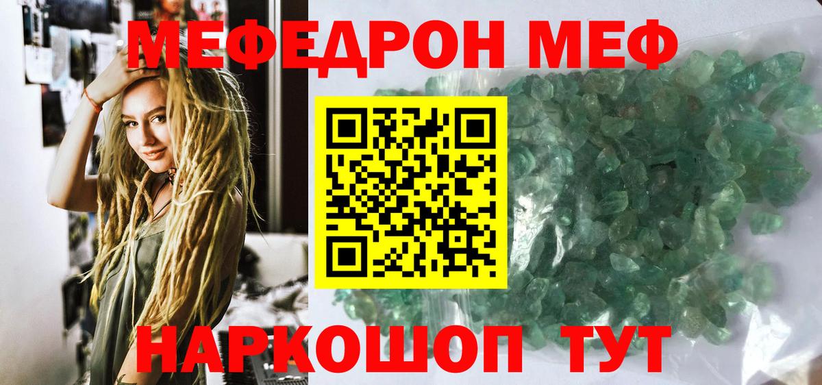 МЕФ  МЕФ мяу мяу  Вход с VPN  Мелеуз 