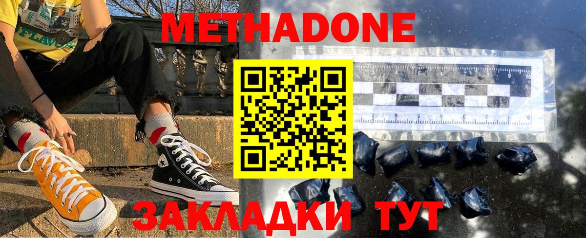 МЕТАДОН methadone  Метадон мёд  Мелеуз  ОМГ ОМГ вход  Вход с VPN 