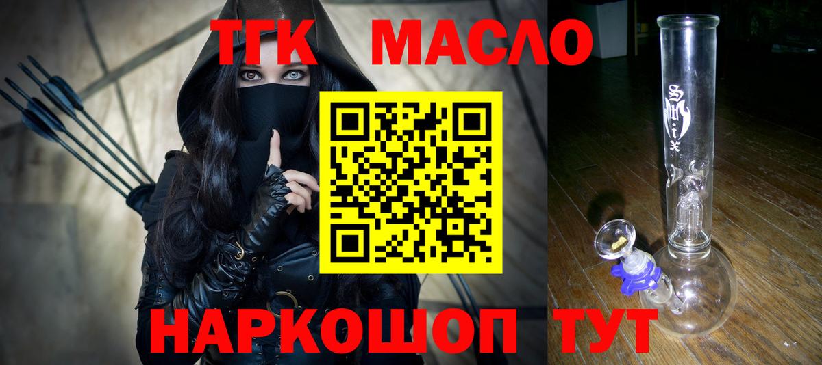 Дистиллят ТГК THC oil Мелеуз